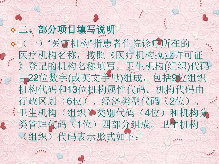 广东省住院病案首页项目填写指导培训_第4页