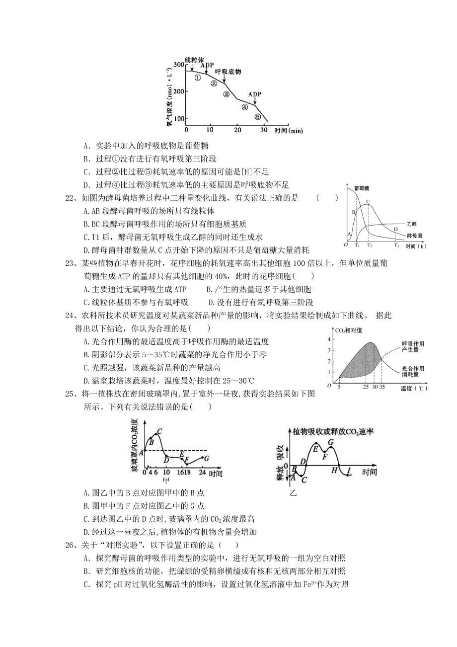 福建省永泰县第一中学2020届高三生物上学期期中试题201911290330_第5页