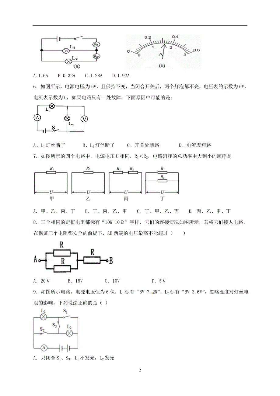 山东省泰安市新泰市禹村中学2018届九年级选优模拟物理试题_7630500.doc_第2页