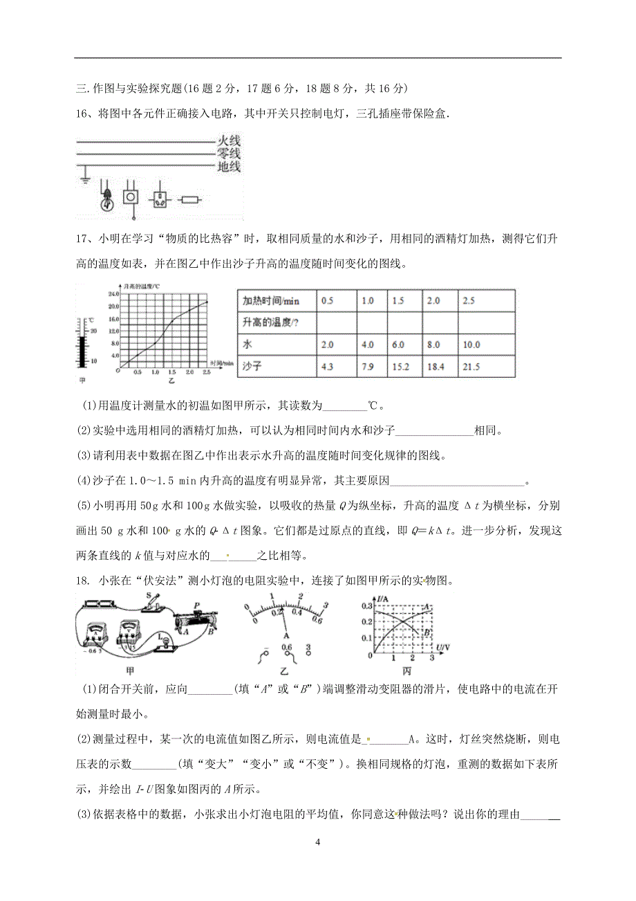 山东省泰安市新泰市禹村中学2018届九年级选优模拟物理试题_7630500.doc_第4页