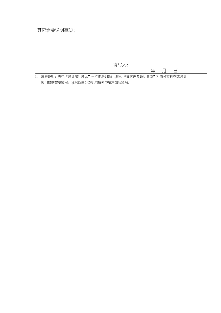 （培训管理套表）客户培训申请表_第2页