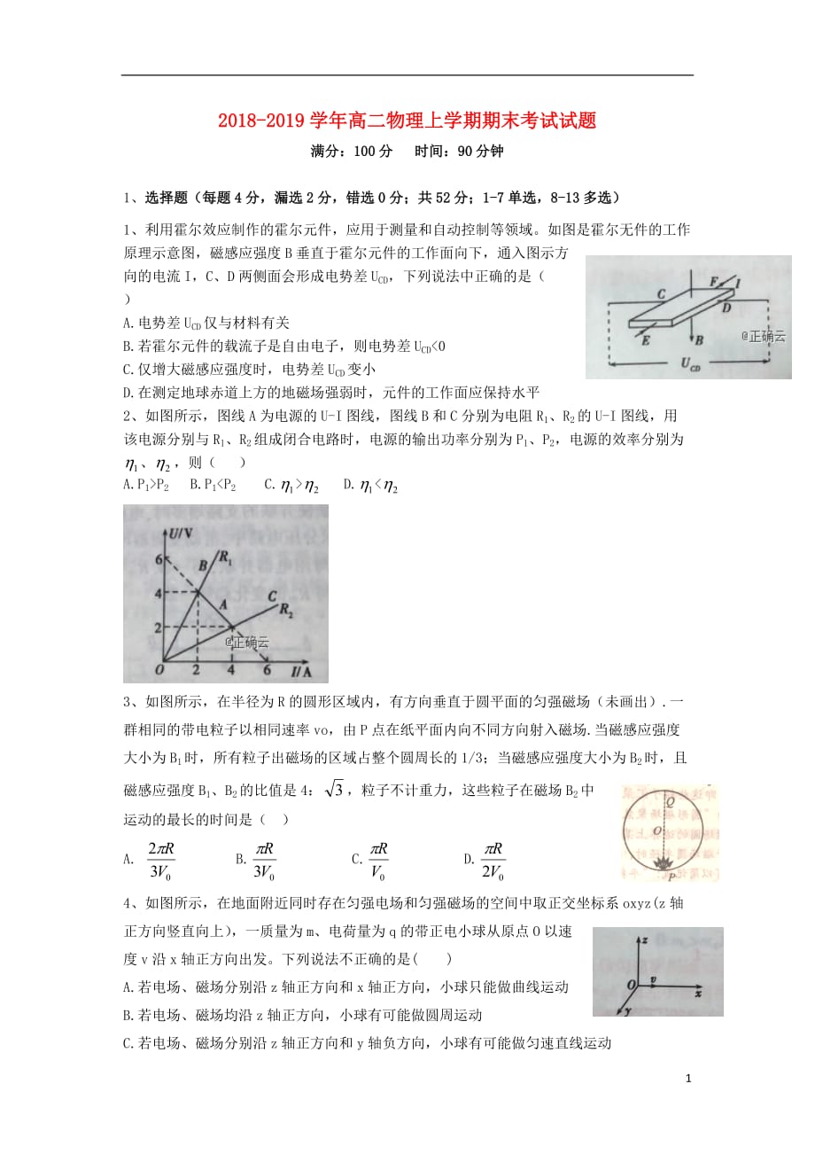 2018_2019学年高二物理上学期期末考试试题201912100236_第1页