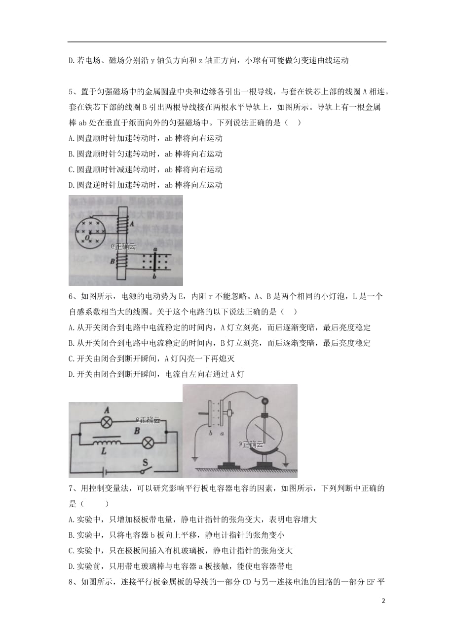 2018_2019学年高二物理上学期期末考试试题201912100236_第2页