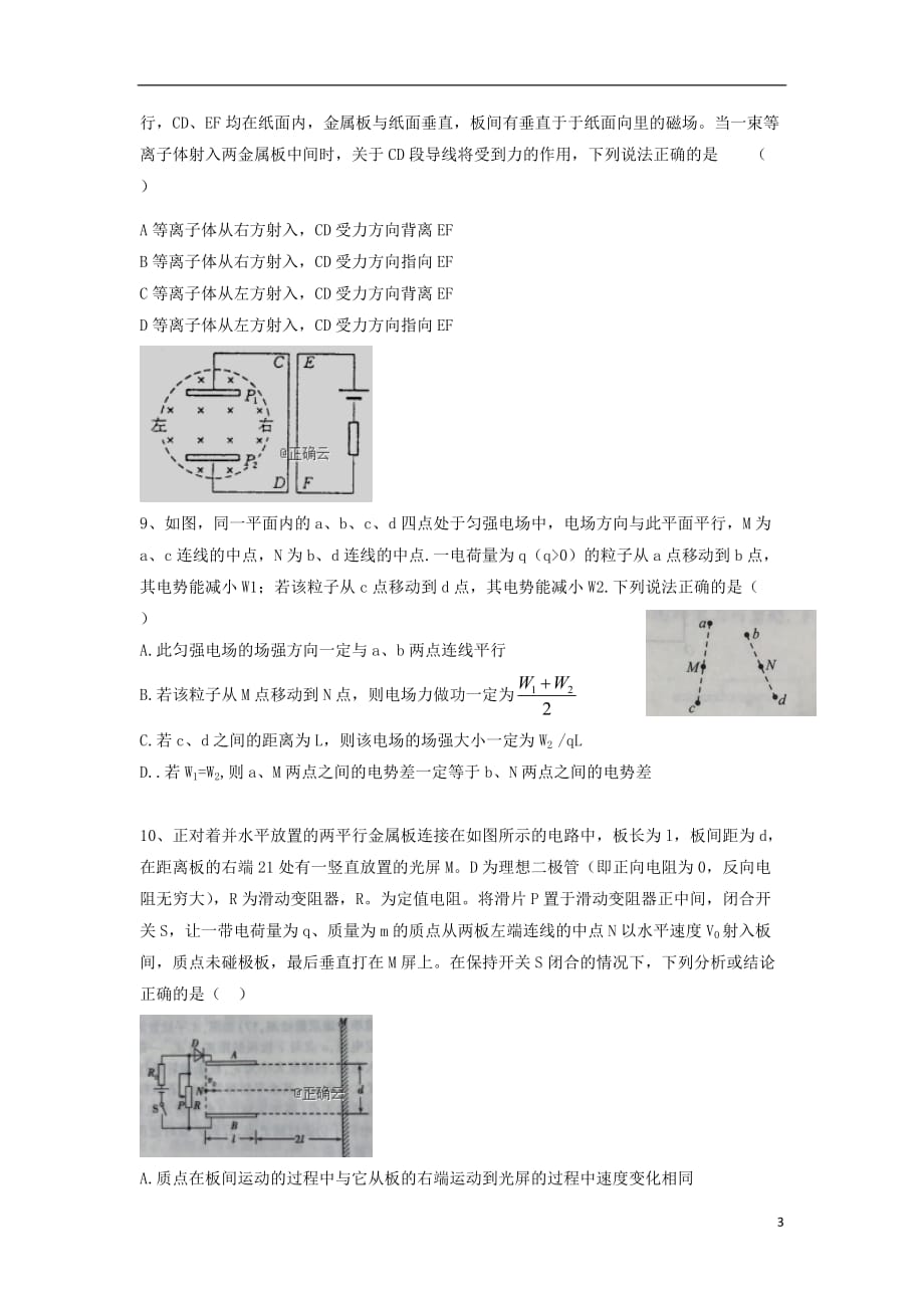 2018_2019学年高二物理上学期期末考试试题201912100236_第3页