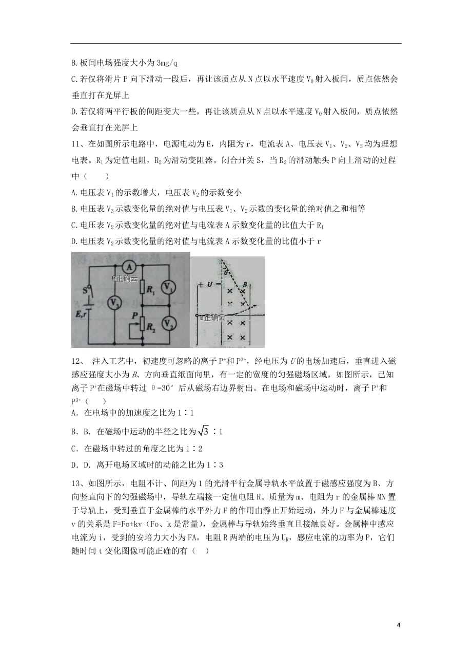 2018_2019学年高二物理上学期期末考试试题201912100236_第4页