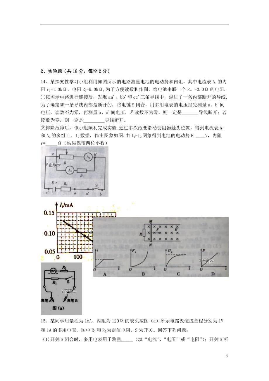 2018_2019学年高二物理上学期期末考试试题201912100236_第5页