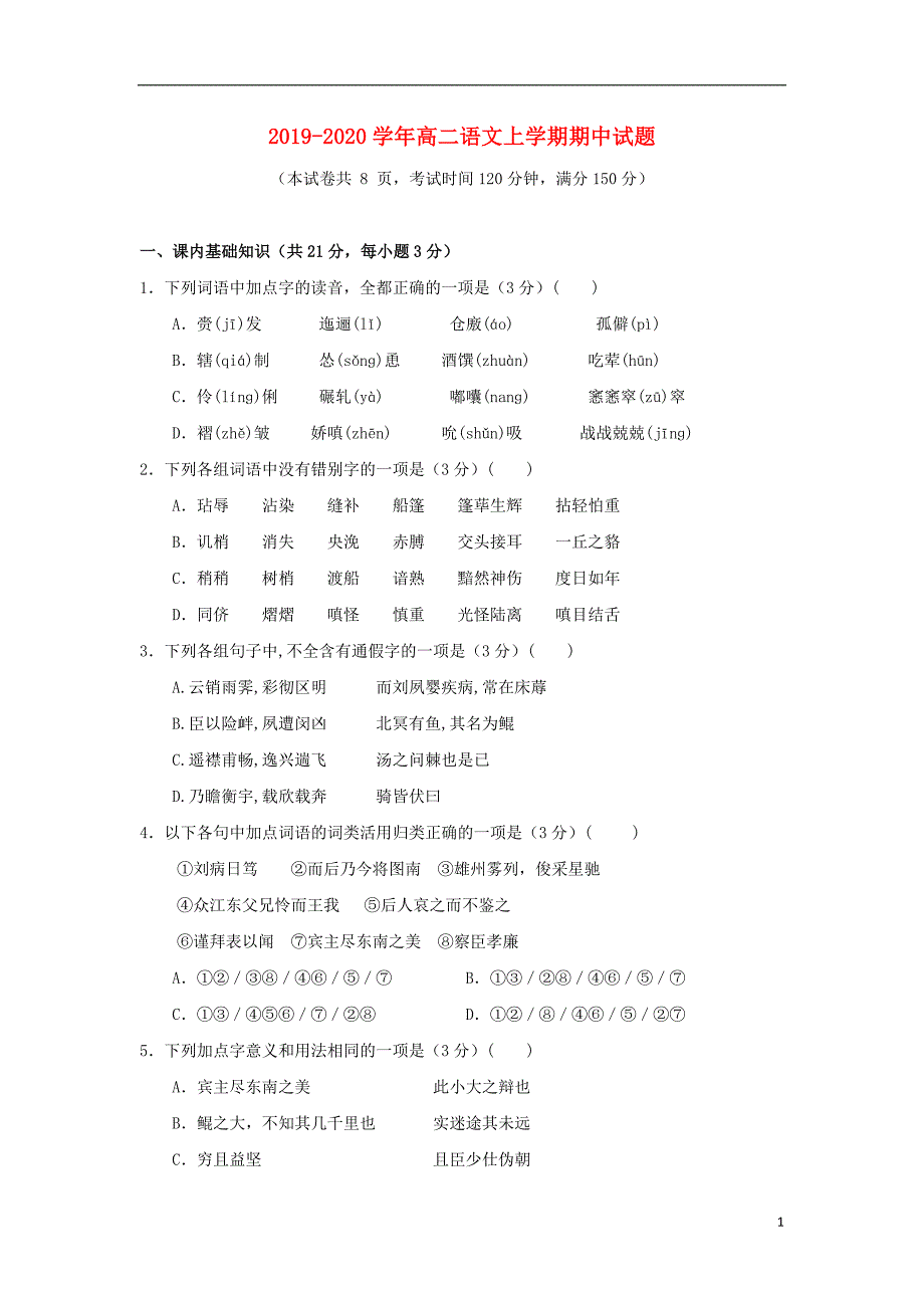 2019_2020学年高二语文上学期期中试题 (7)_第1页