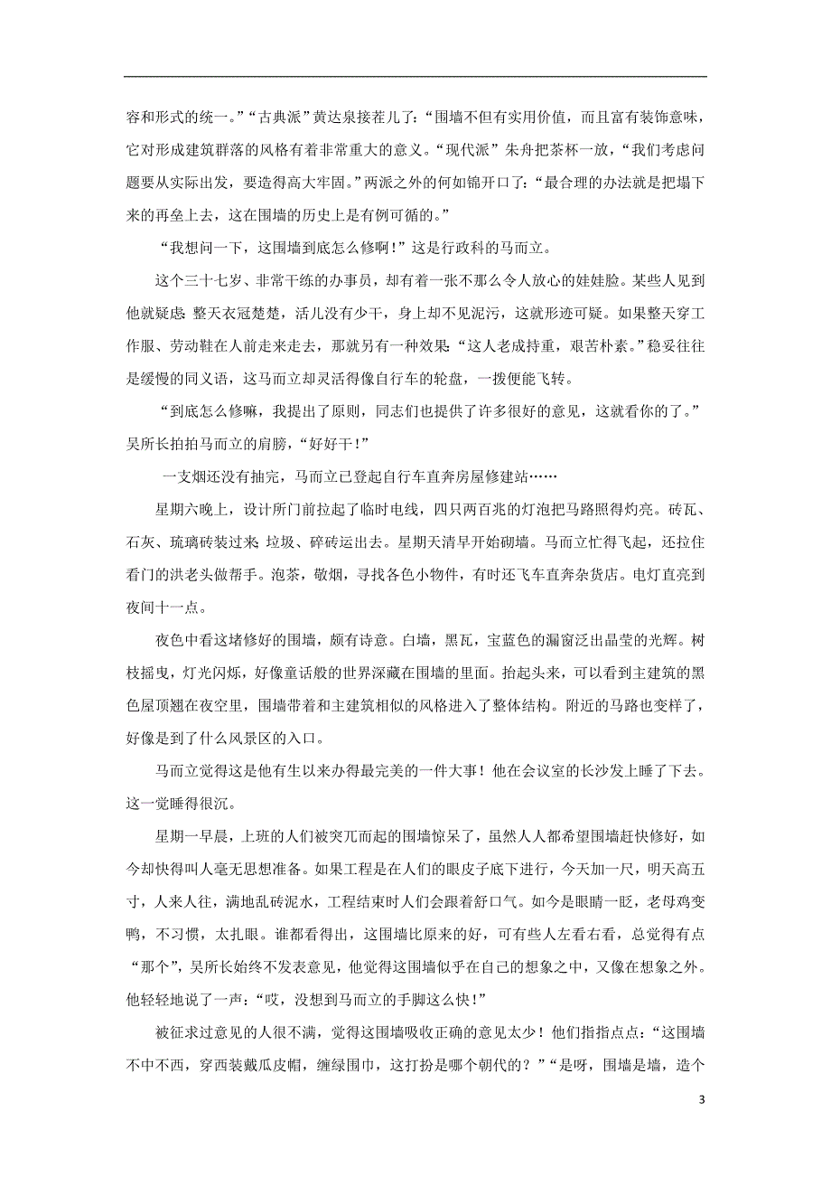 2019_2020学年高二语文上学期期中试题 (7)_第3页