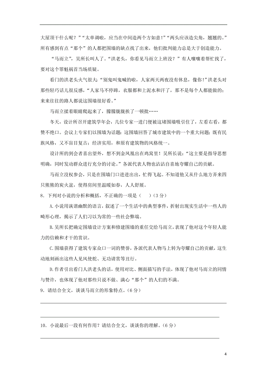 2019_2020学年高二语文上学期期中试题 (7)_第4页