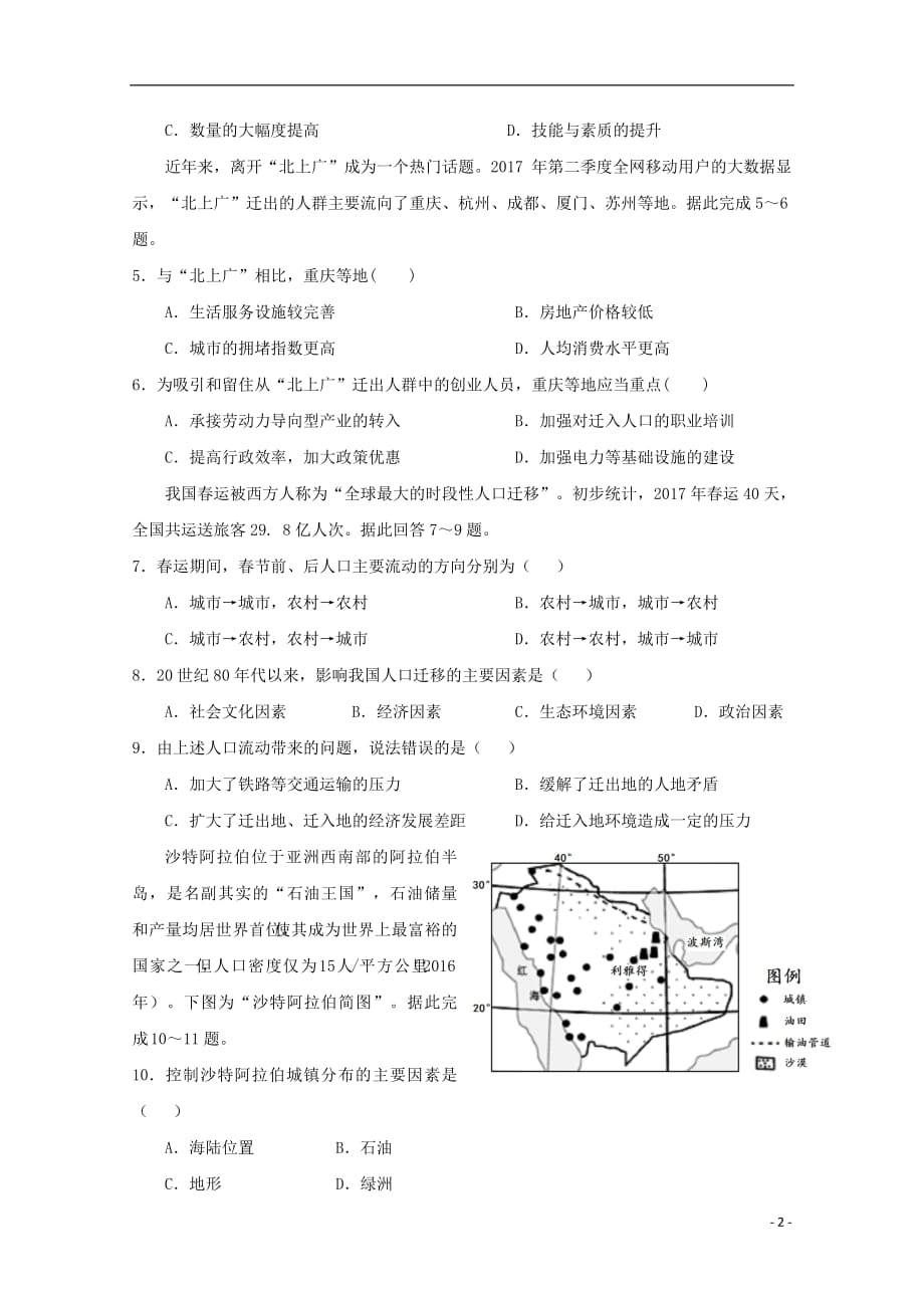 湖北省2018_2019学年高一地理3月月考试题201904260339_第2页