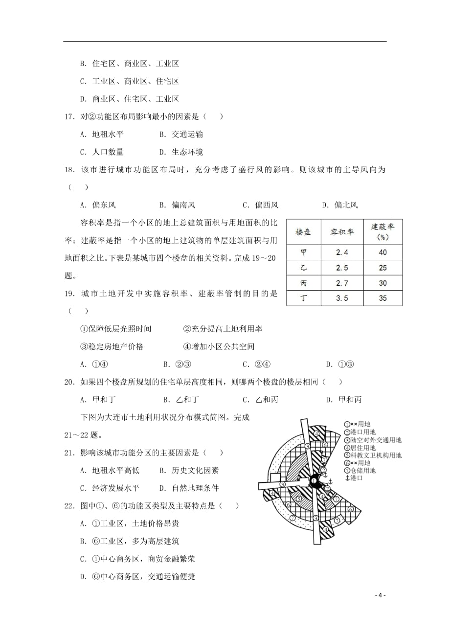 湖北省2018_2019学年高一地理3月月考试题201904260339_第4页