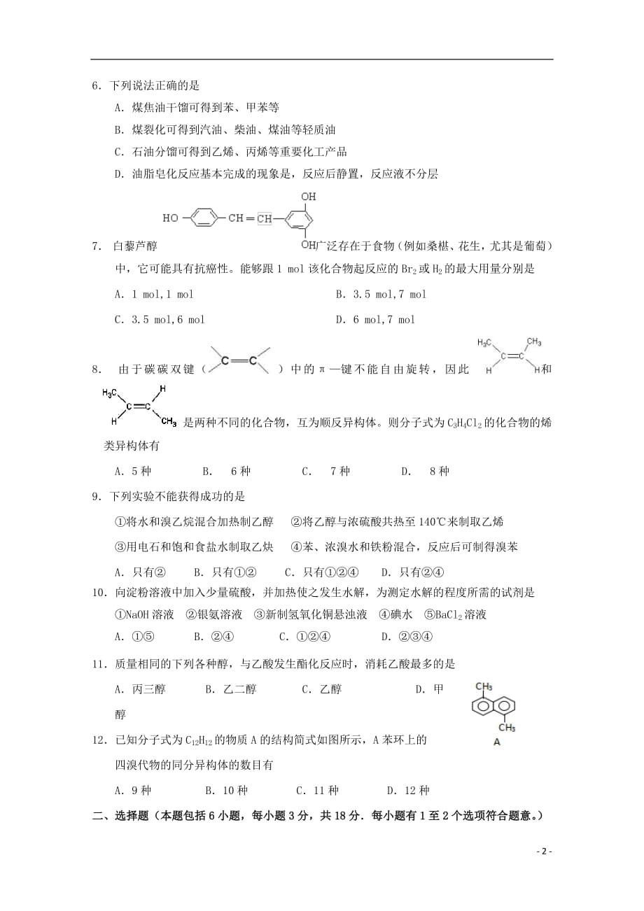 黑龙江省2018_2019学年高二化学下学期期中试题201905220211_第2页