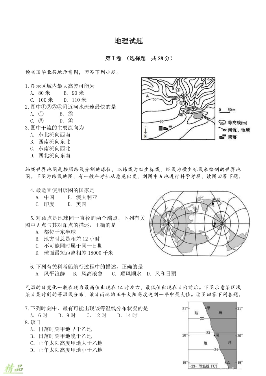 安徽省桐城中学2019-2020学年高二地理上学期第三次月考试题_第1页