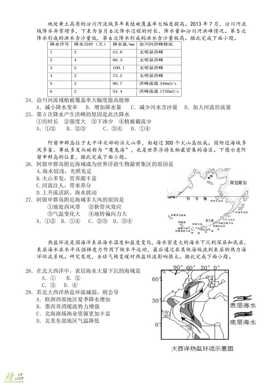 安徽省桐城中学2019-2020学年高二地理上学期第三次月考试题_第4页