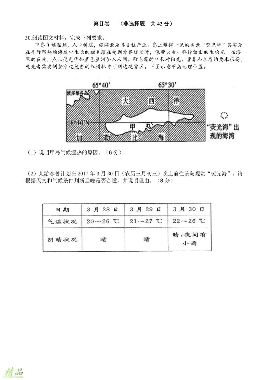 安徽省桐城中学2019-2020学年高二地理上学期第三次月考试题_第5页