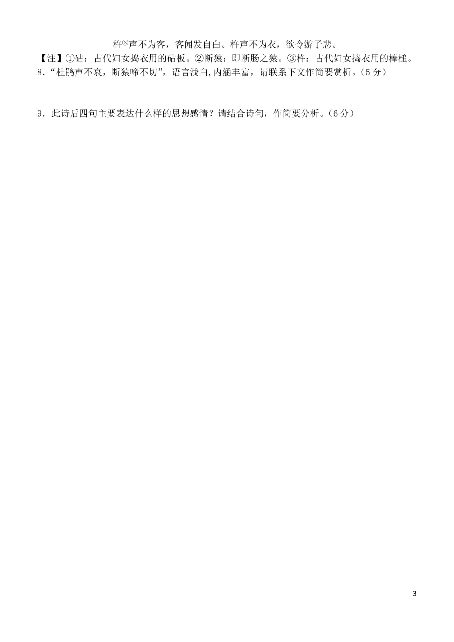 河北省2018_2019学年高一语文寒假作业（六）（无答案）_第3页