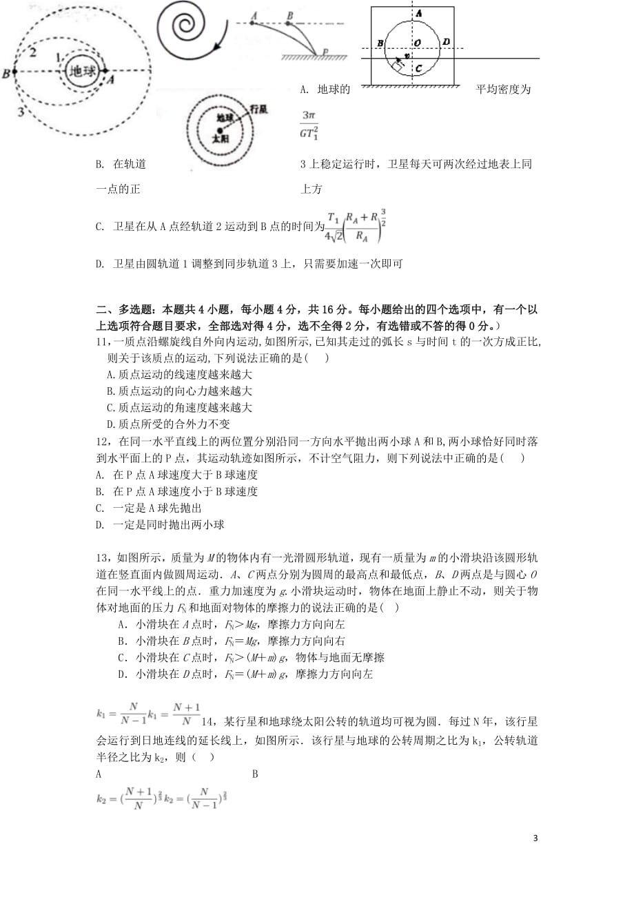 四川省2018_2019学年高一物理下学期期中试题2019050203100_第3页