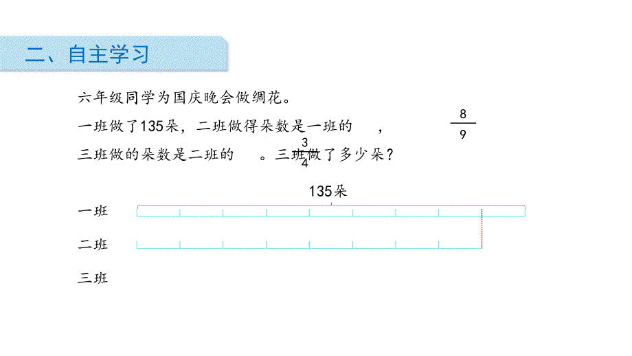 六年级上册数学课件第2单元第５课时 苏教版(共15张PPT)_第4页