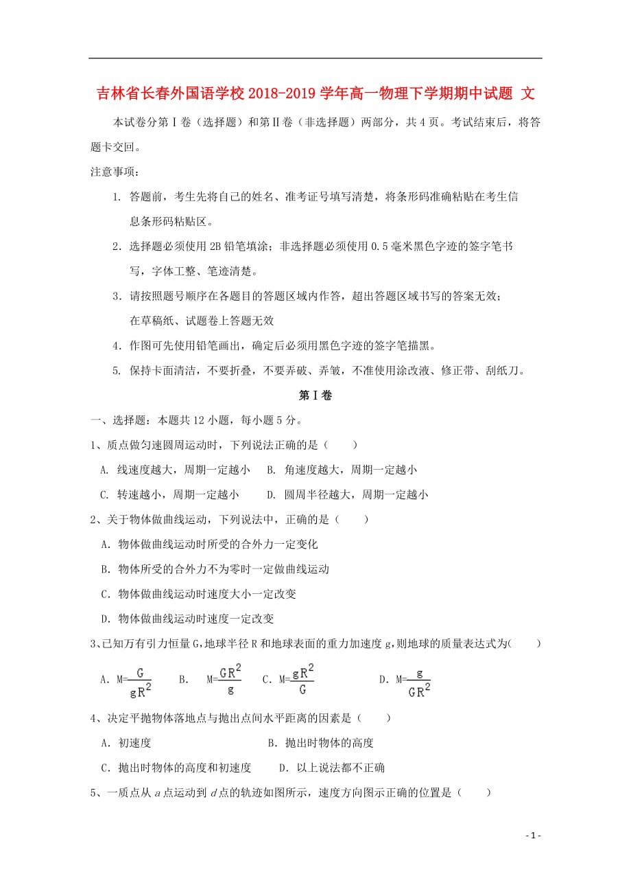 吉林省2018_2019学年高一物理下学期期中试题文2019052202172_第1页