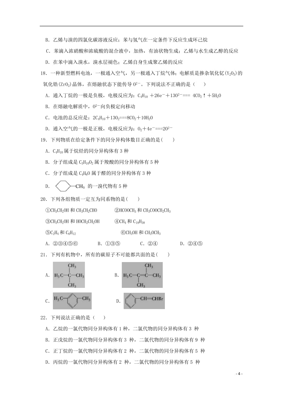 江西省宜春市宜丰中学2018_2019学年高一化学下学期第二次月考试题（中考班）_第4页