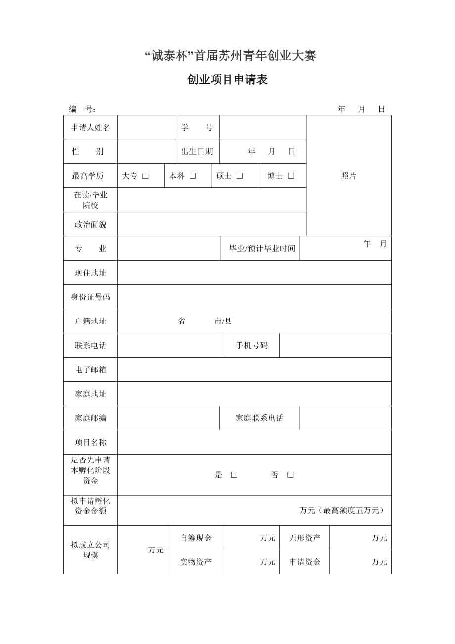 （创业指南）苏州市青年创业导航计划暨_第3页