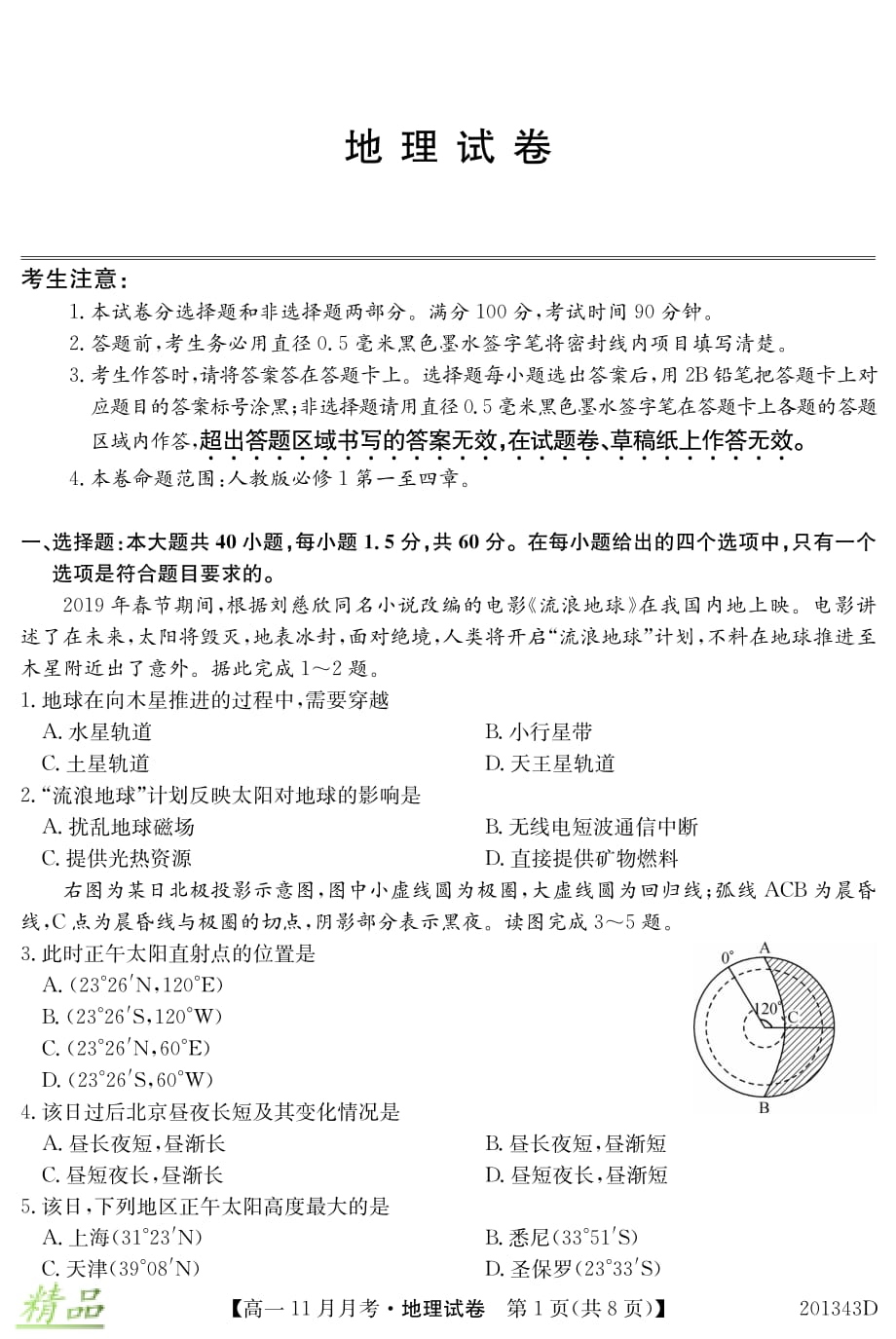 河南省新乡市2019_2020学年高一地理11月月考试题_第1页