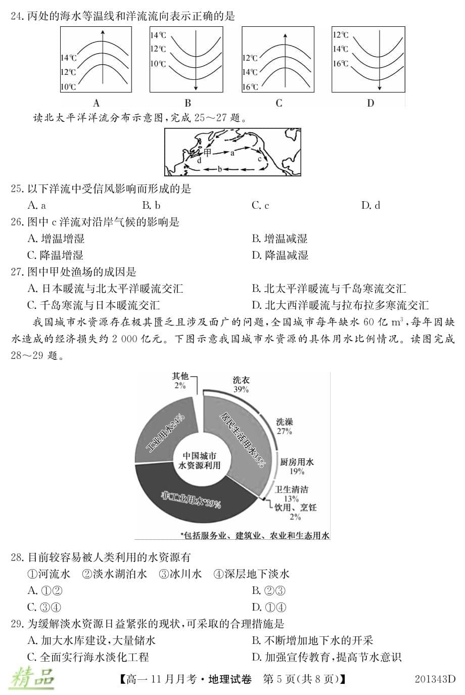 河南省新乡市2019_2020学年高一地理11月月考试题_第5页