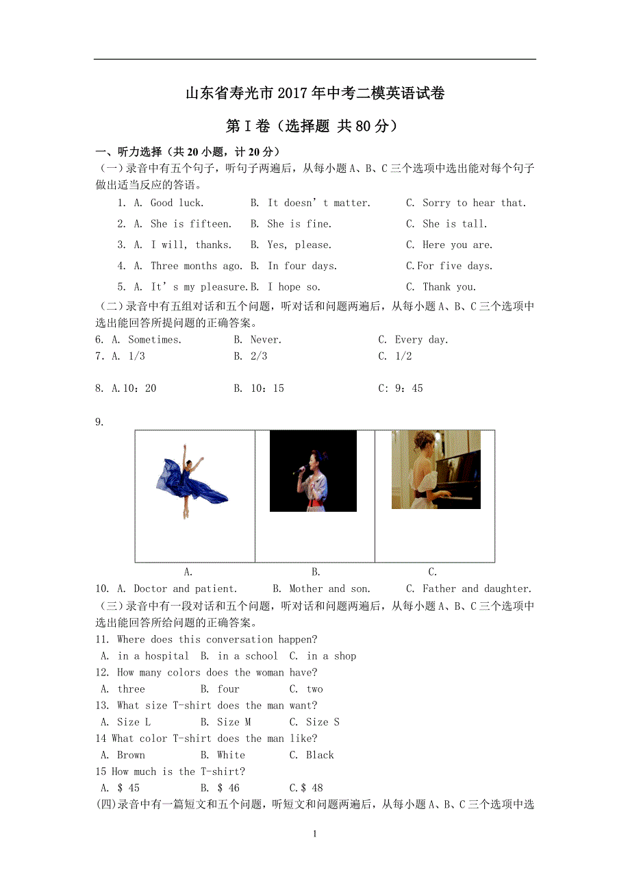 山东省寿光市2017年中考二模英语试题_6348950.doc_第1页