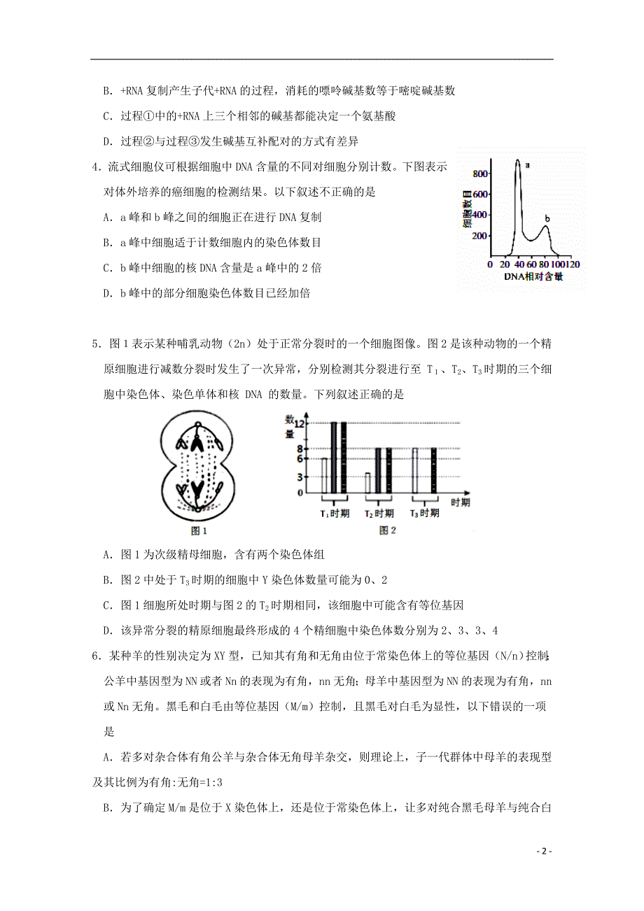 江西省2019_2020学年高二生物上学期期中试题201912030275_第2页