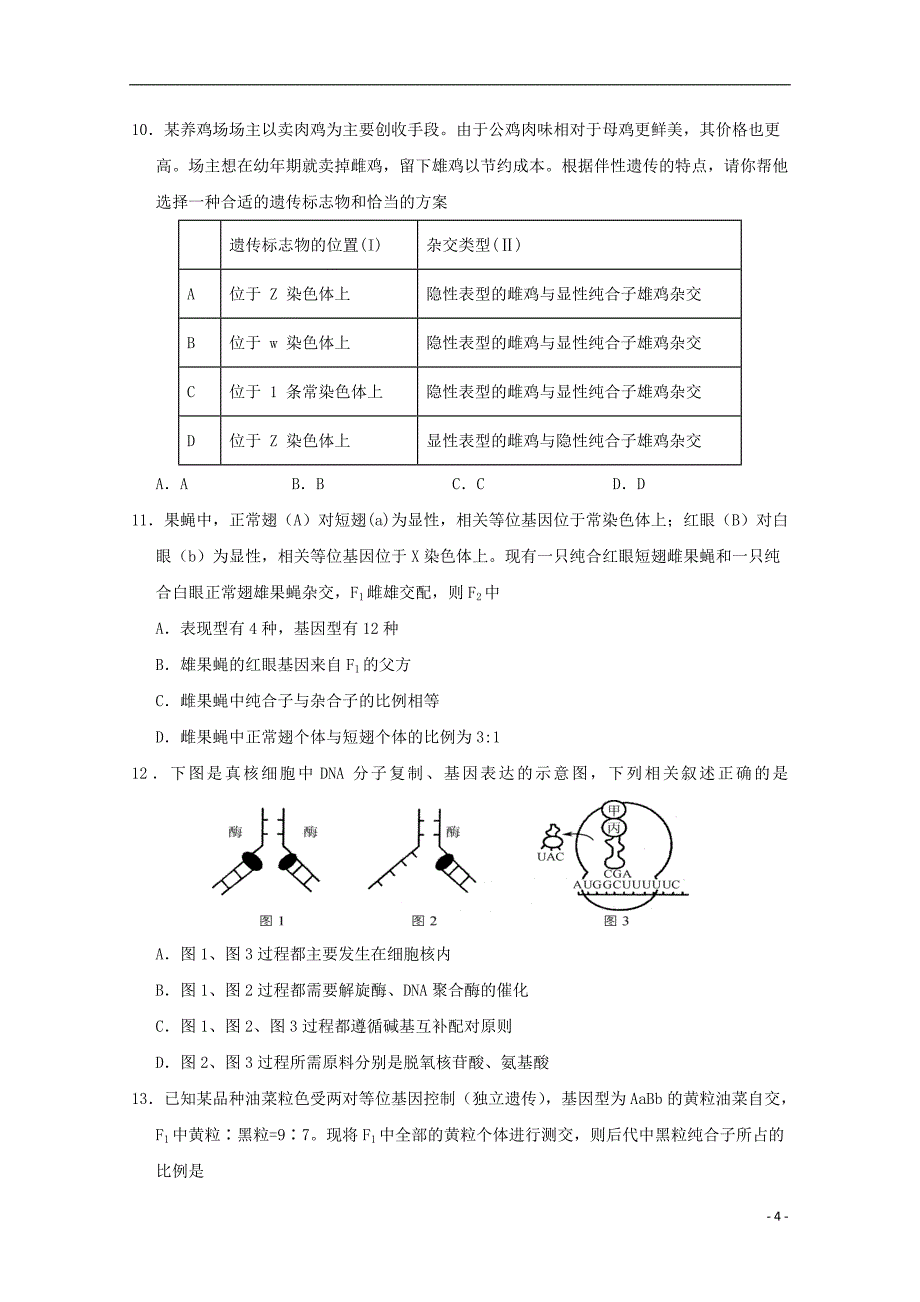 江西省2019_2020学年高二生物上学期期中试题201912030275_第4页