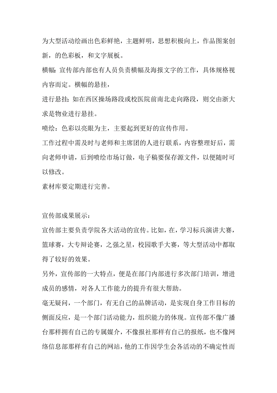 （岗位职责）宣传部门的职责,方法及手段_第4页