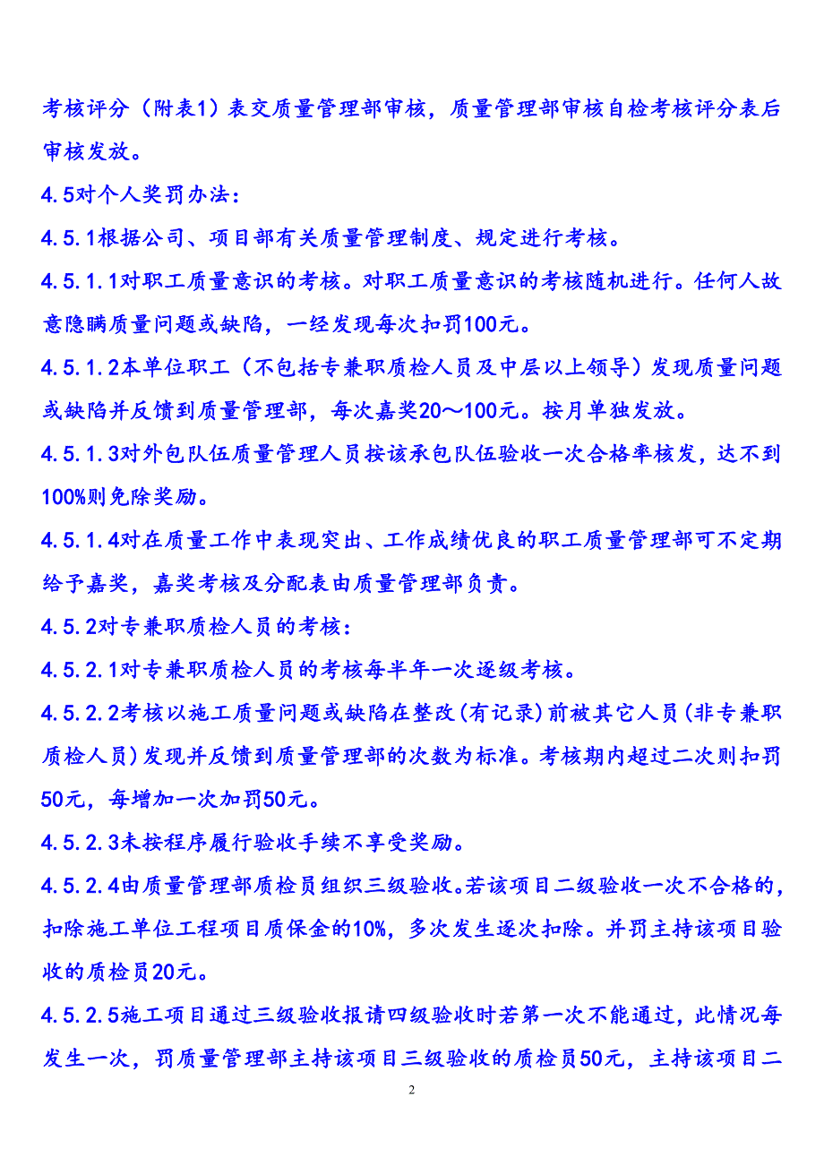 （奖罚制度）质量奖罚制度_第2页