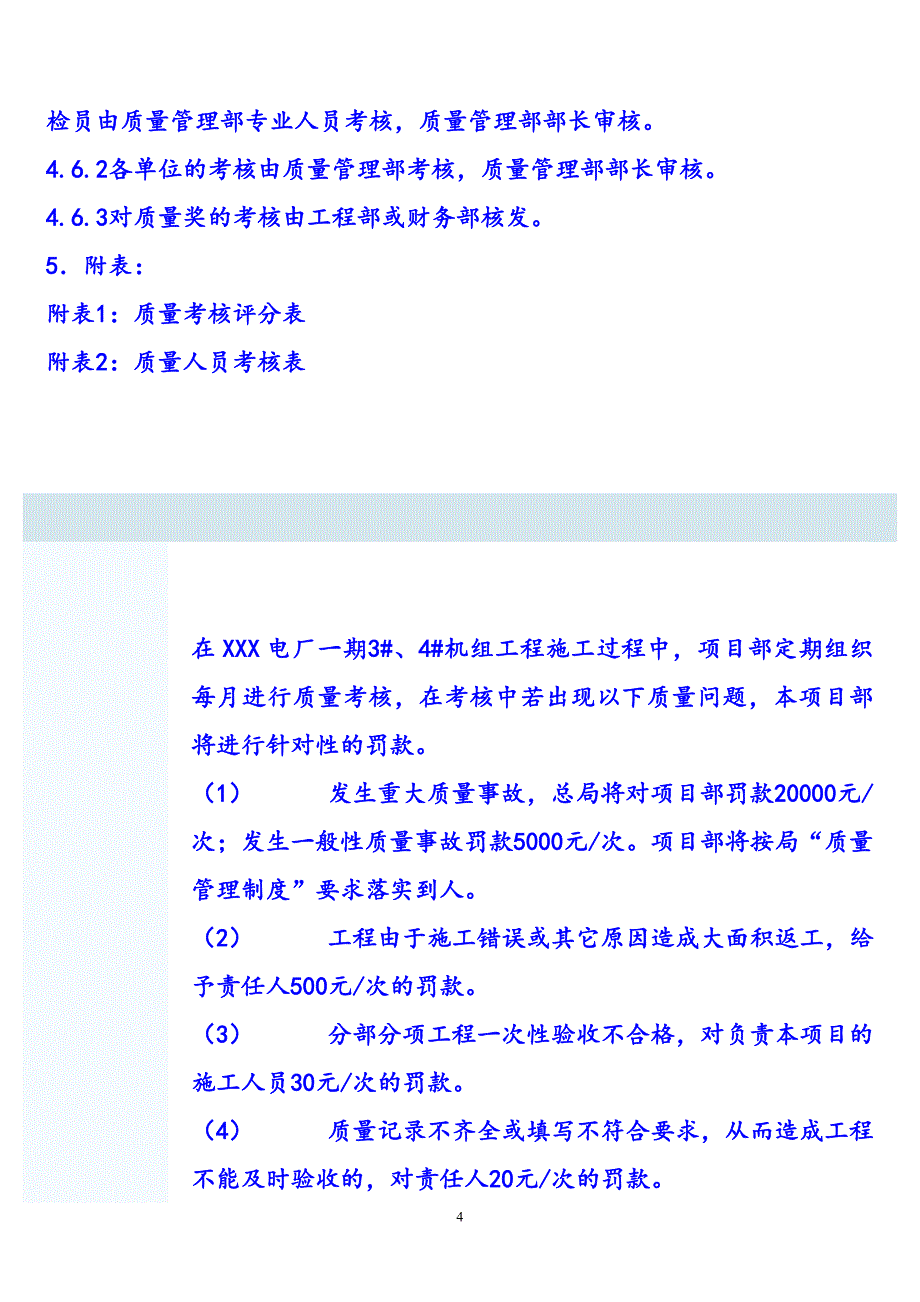 （奖罚制度）质量奖罚制度_第4页