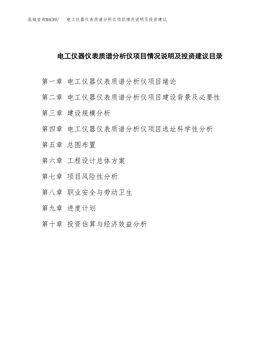 电工仪器仪表质谱分析仪项目情况说明及投资建议.docx_第3页