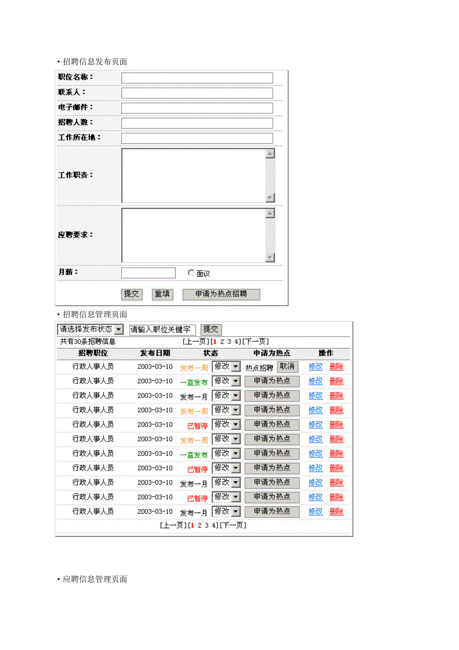 （招聘面试）网建方案功能模块之大企业招聘_第3页