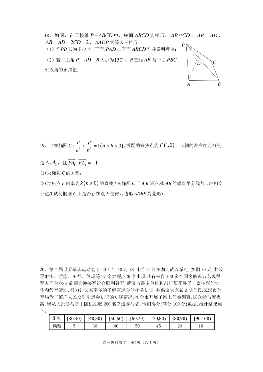 河南省2020届高三数学12月联考试题 理_第4页