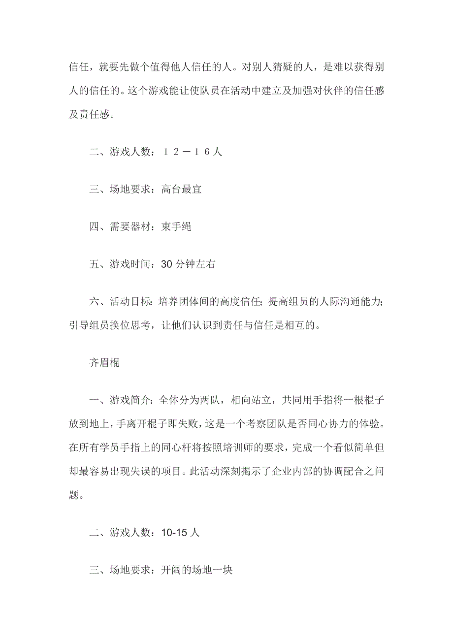 2020公司年会互动游戏_团队游戏2019_第2页