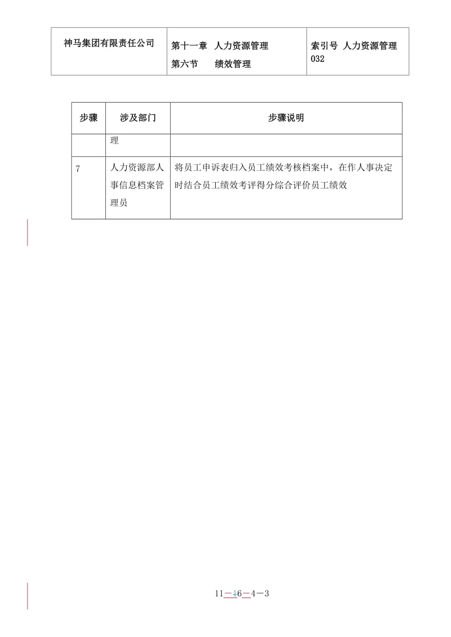 （员工管理）企业管理员工绩效考核结果申诉_第3页