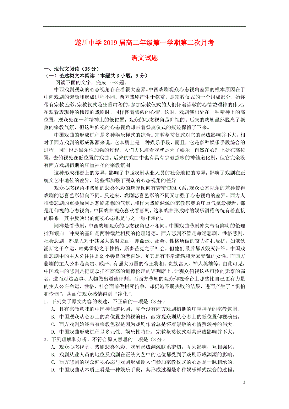 江西省遂川中学2017_2018学年高二语文上学期第二次月考试题_第1页