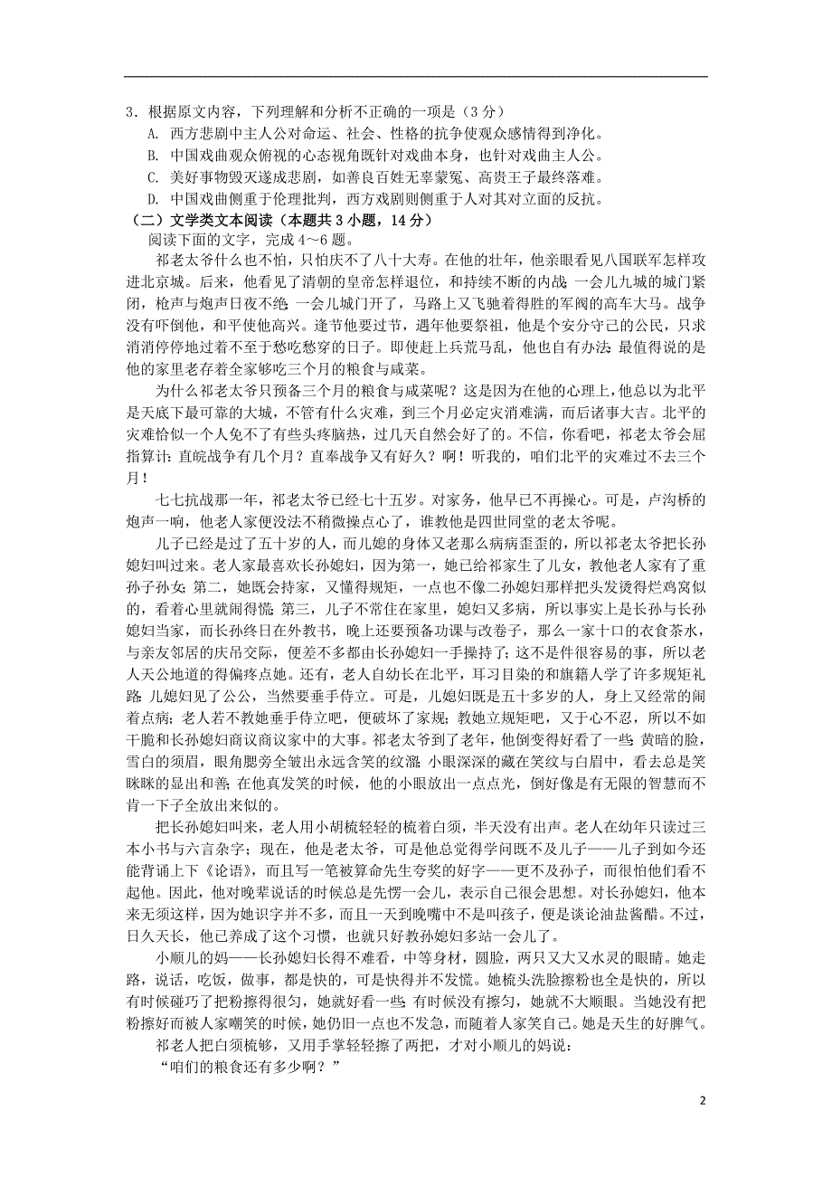 江西省遂川中学2017_2018学年高二语文上学期第二次月考试题_第2页