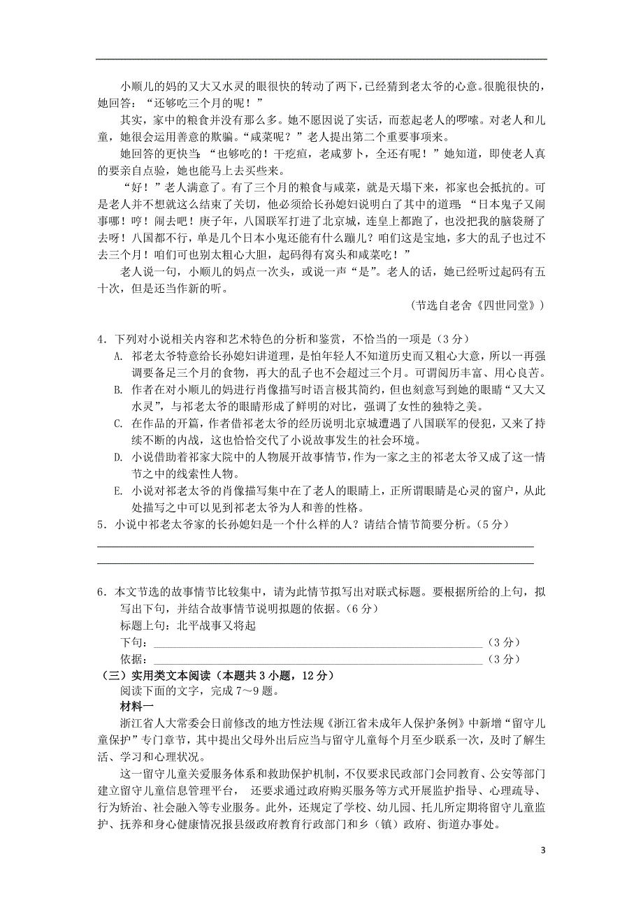 江西省遂川中学2017_2018学年高二语文上学期第二次月考试题_第3页