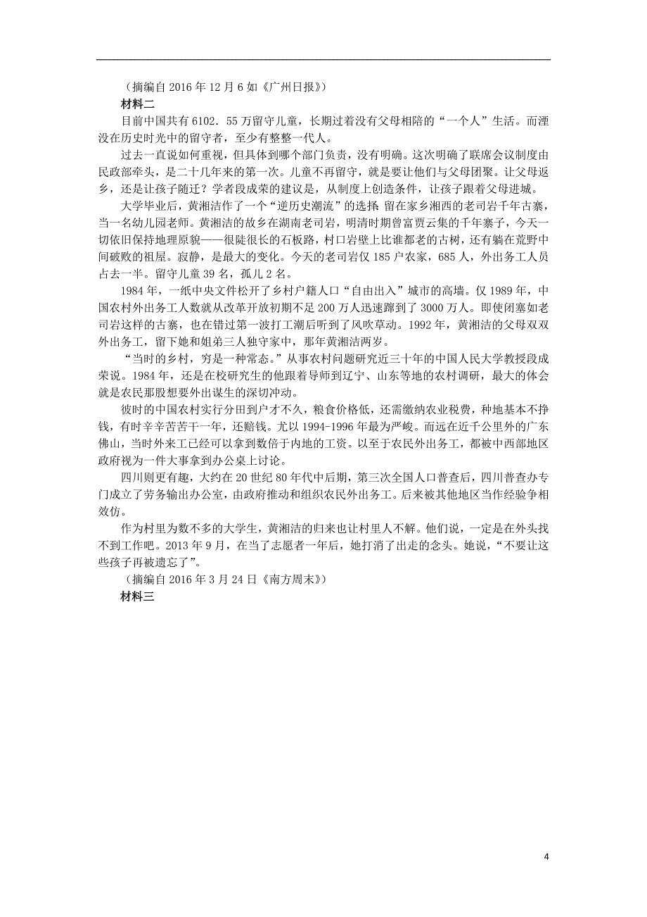 江西省遂川中学2017_2018学年高二语文上学期第二次月考试题_第4页