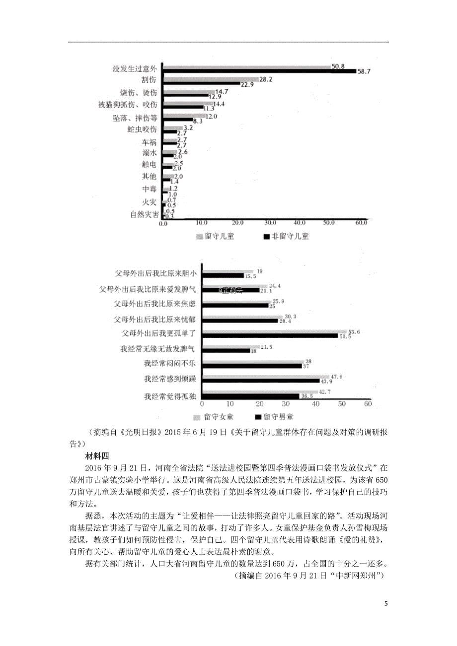 江西省遂川中学2017_2018学年高二语文上学期第二次月考试题_第5页