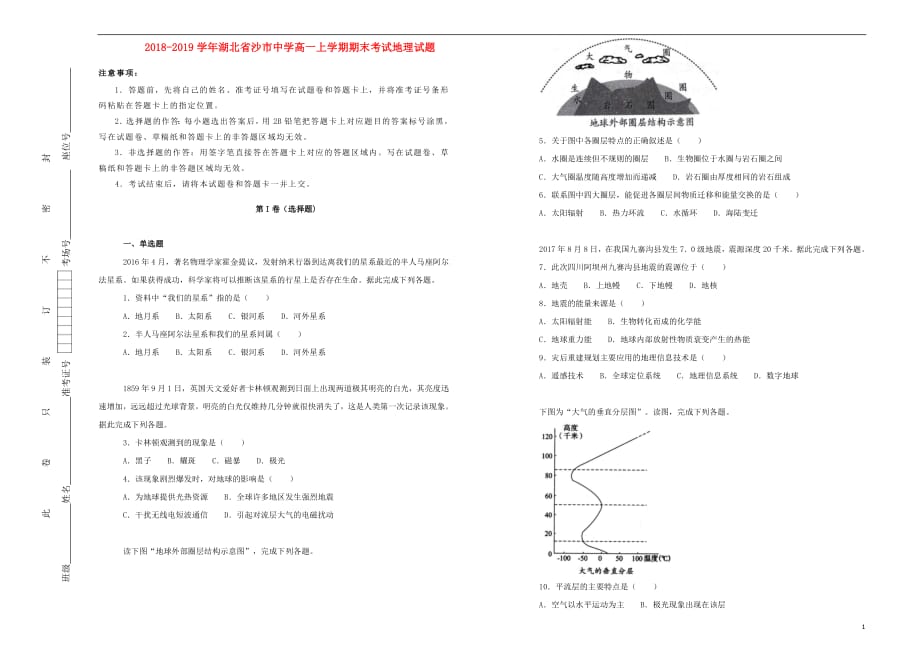 湖北省2018_2019学年高一地理上学期期末考试试卷（含解析）_第1页