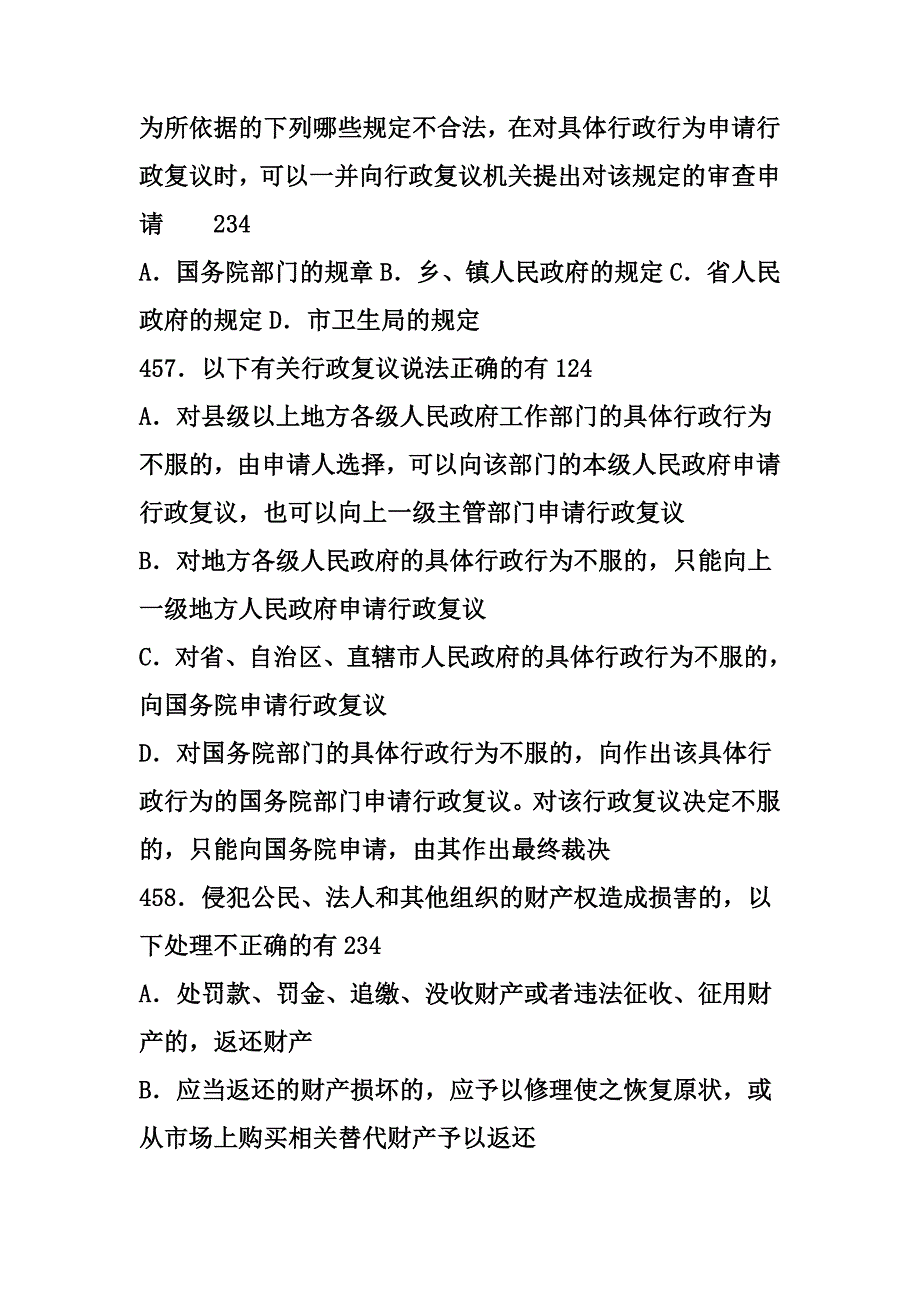 卫生监督技能竞赛多选参考题三_第3页