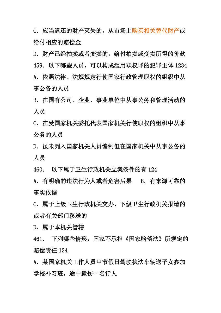 卫生监督技能竞赛多选参考题三_第4页