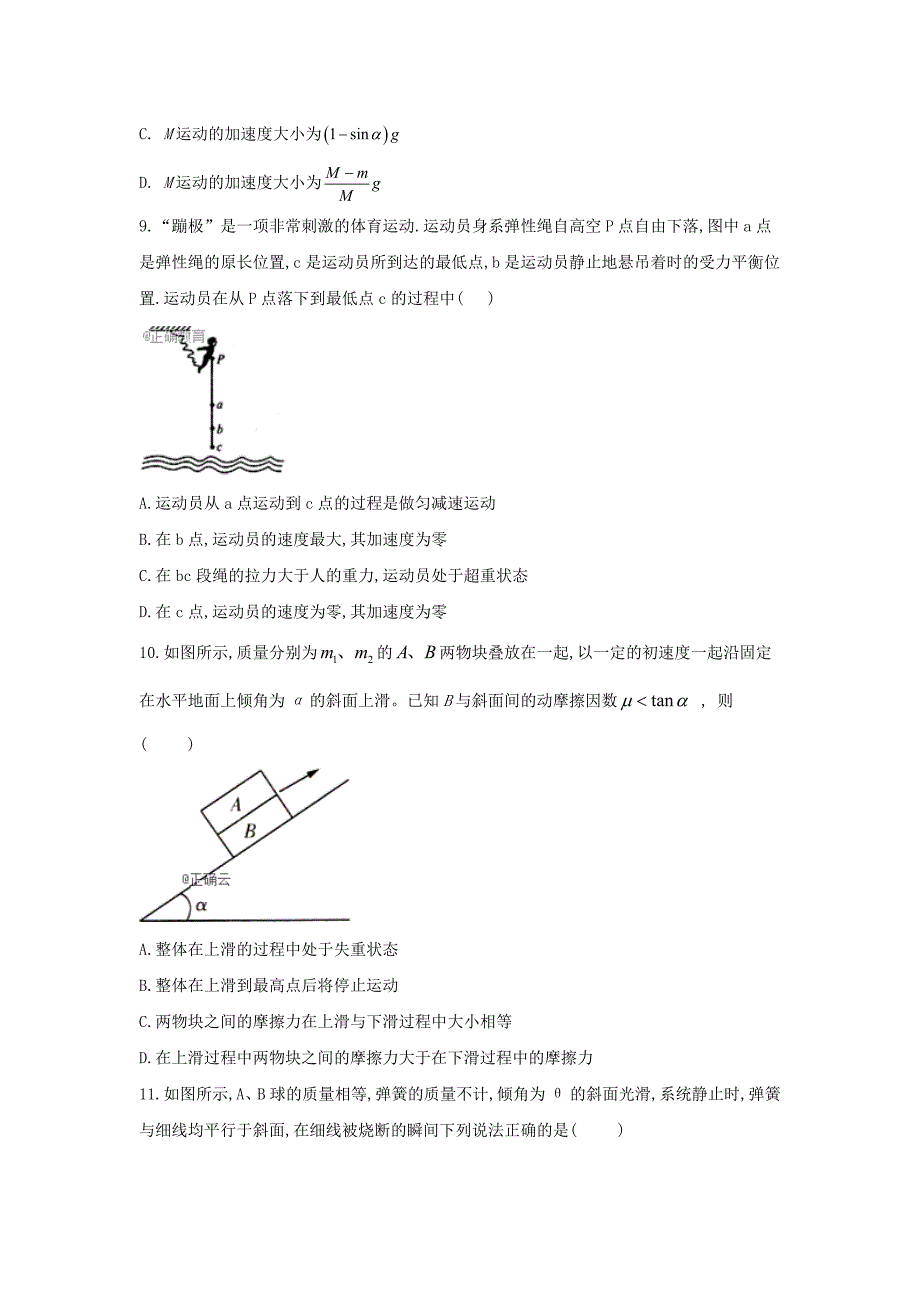 2019_2020学年高一物理上学期月考试题201912120196_第4页