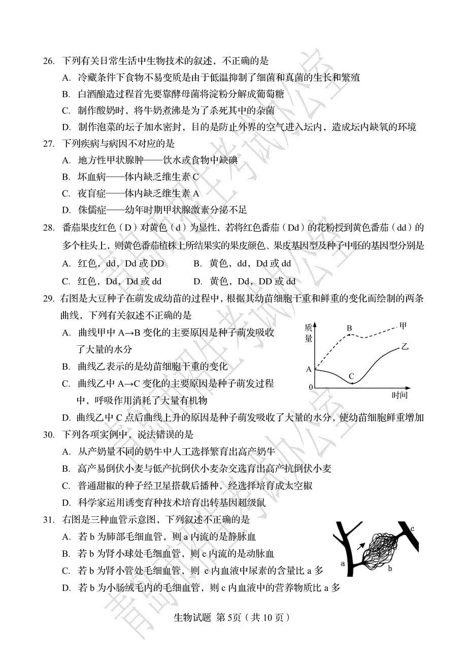 山东省青岛市2017年中考生物试题（PDF版无答案）_6436623.pdf_第5页
