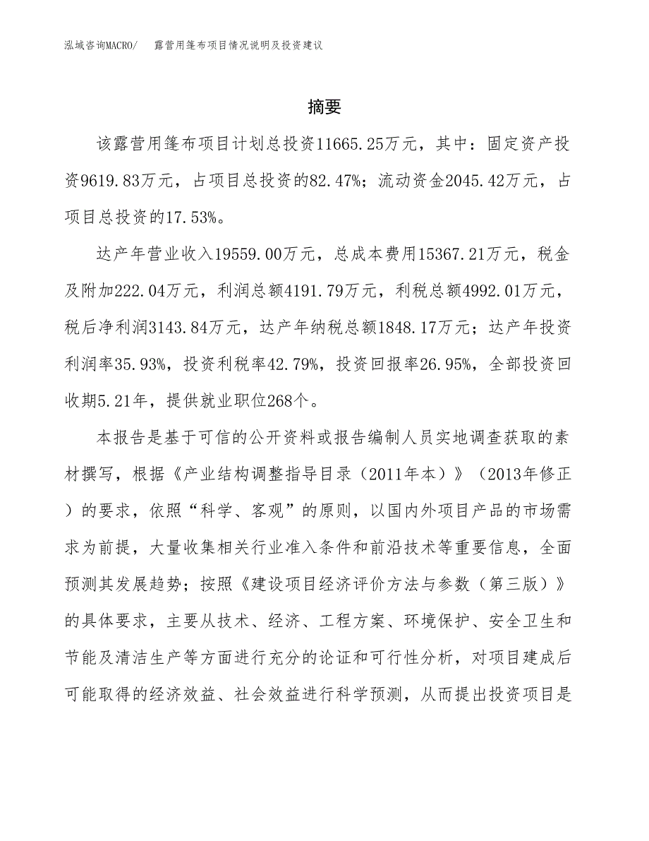 露营用篷布项目情况说明及投资建议.docx_第2页