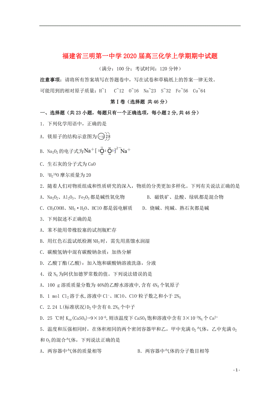 福建省2020届高三化学上学期期中试题202001030313_第1页